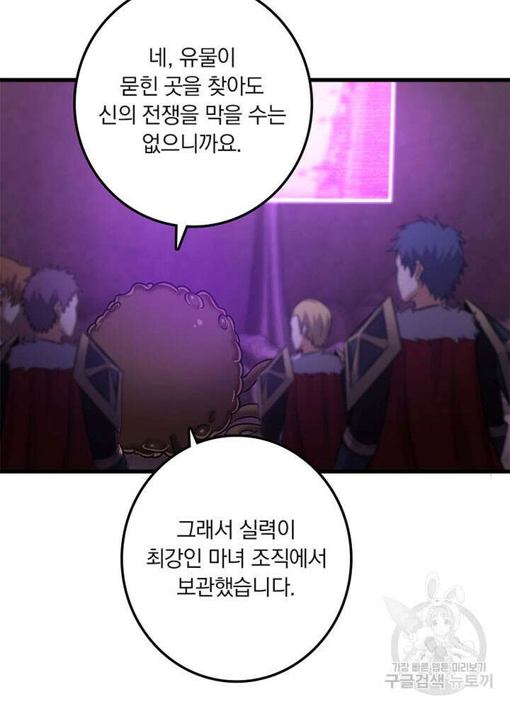 마녀를 지켜라 414화 14