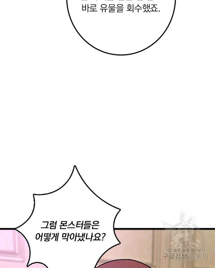 마녀를 지켜라 414화 17