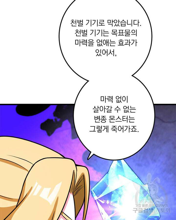 마녀를 지켜라 414화 19