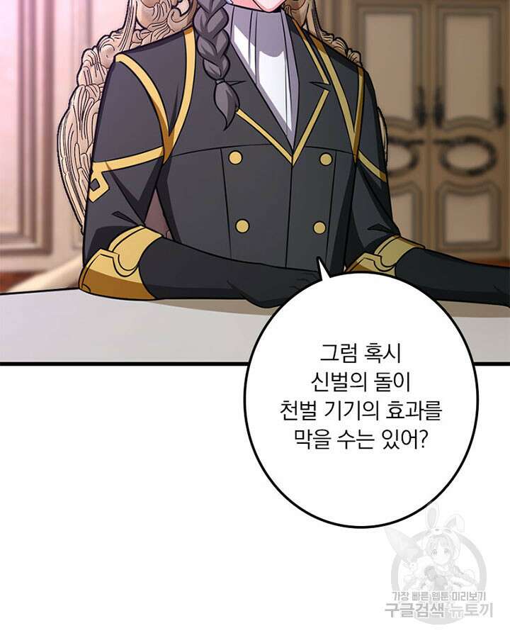 마녀를 지켜라 414화 22
