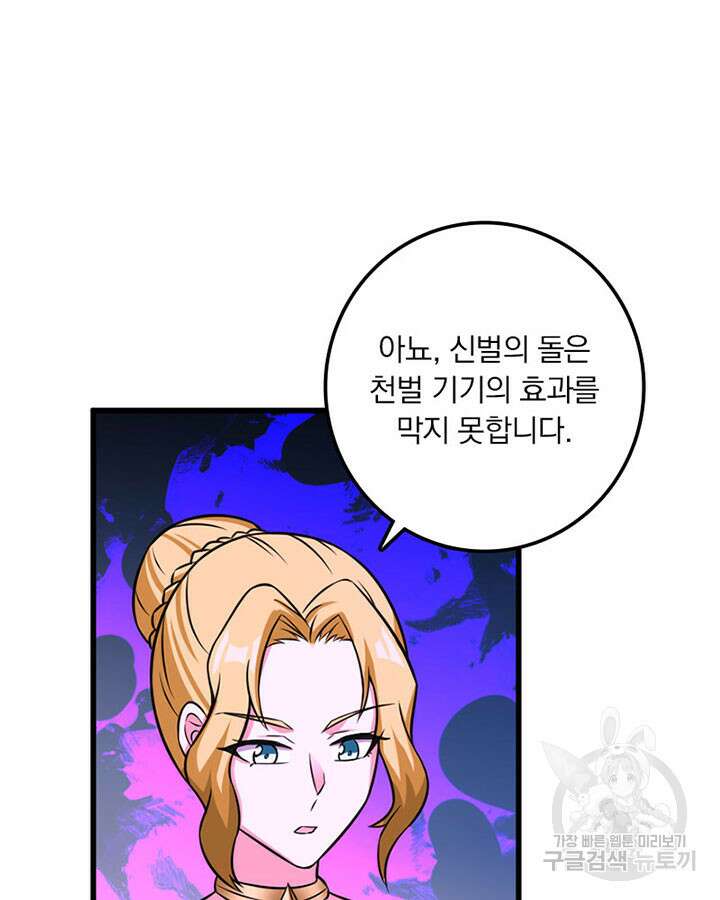 마녀를 지켜라 414화 24