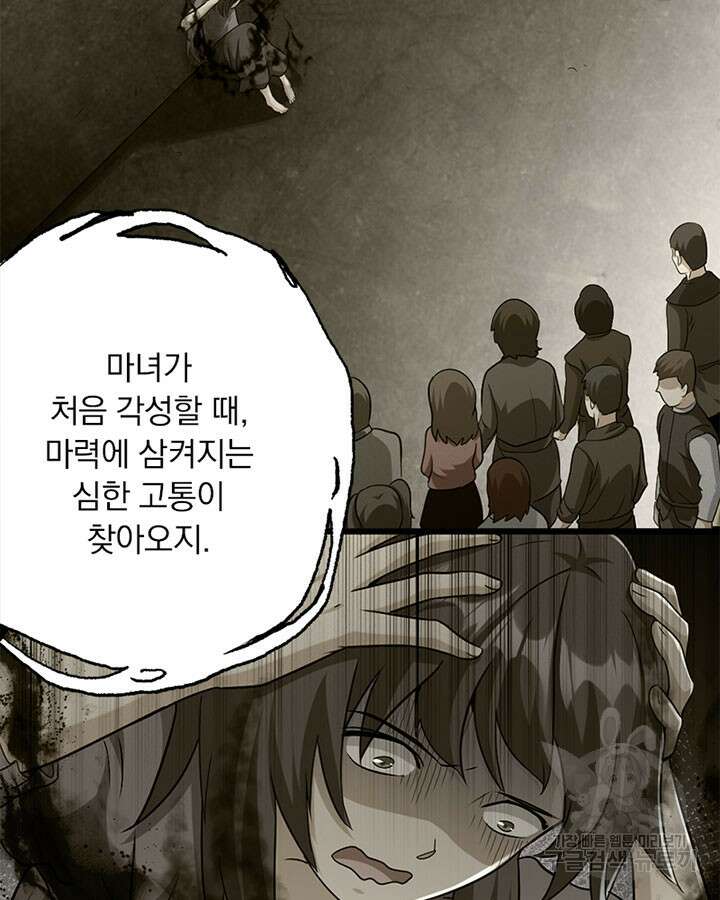 마녀를 지켜라 424화 4