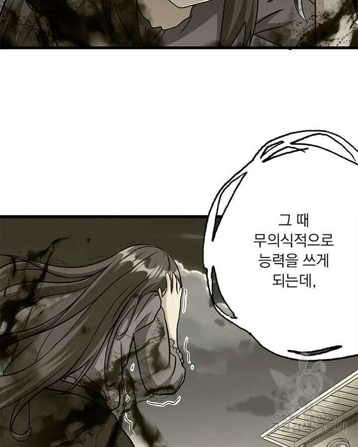 마녀를 지켜라 424화 5