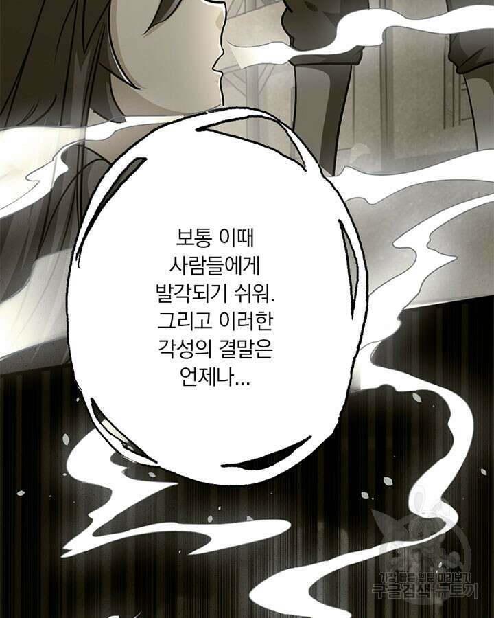 마녀를 지켜라 424화 8