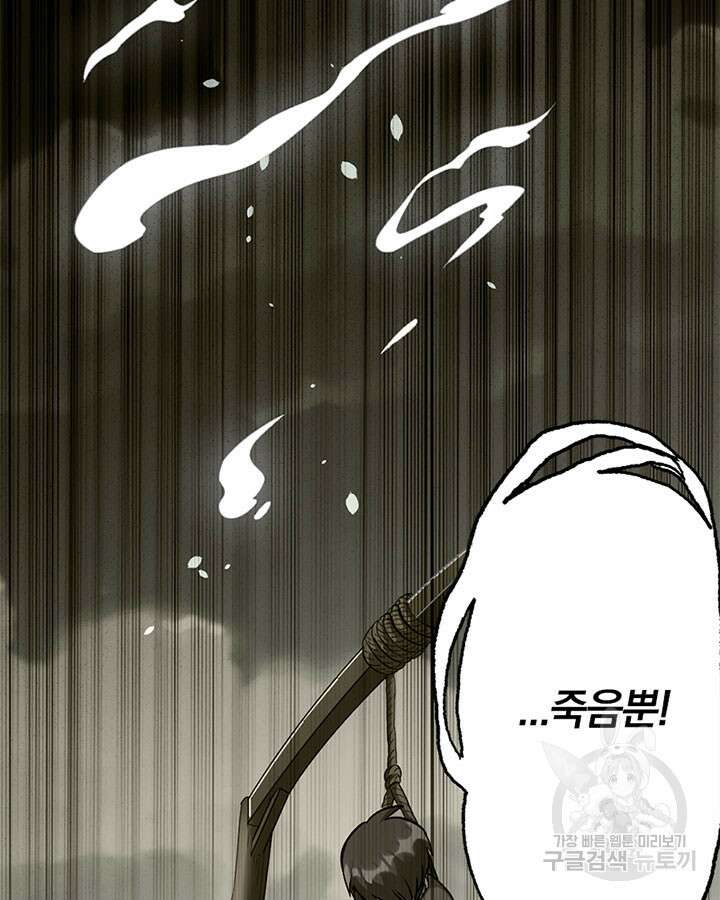 마녀를 지켜라 424화 9