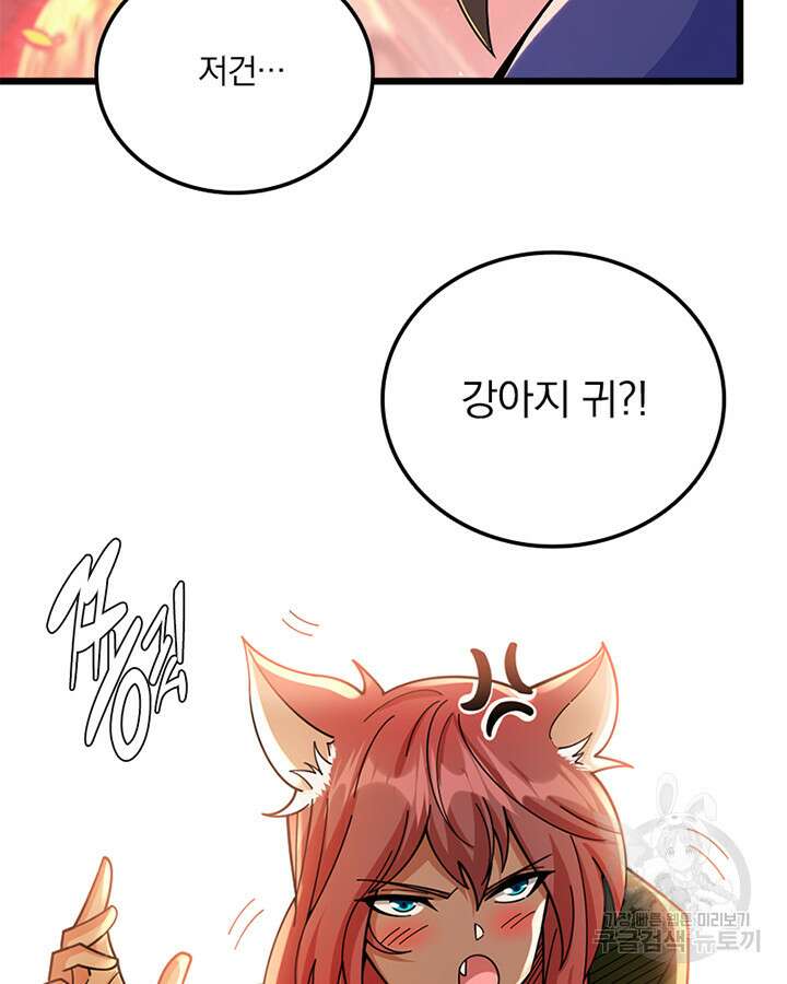 마녀를 지켜라 434화 17