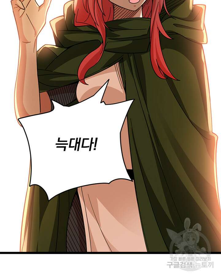 마녀를 지켜라 434화 18