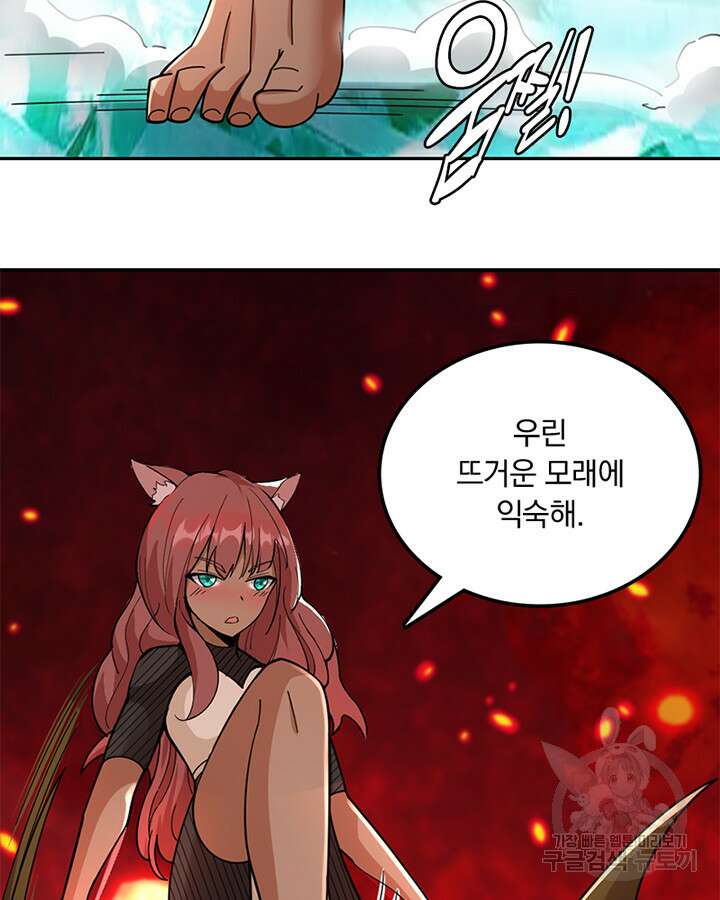 마녀를 지켜라 434화 21
