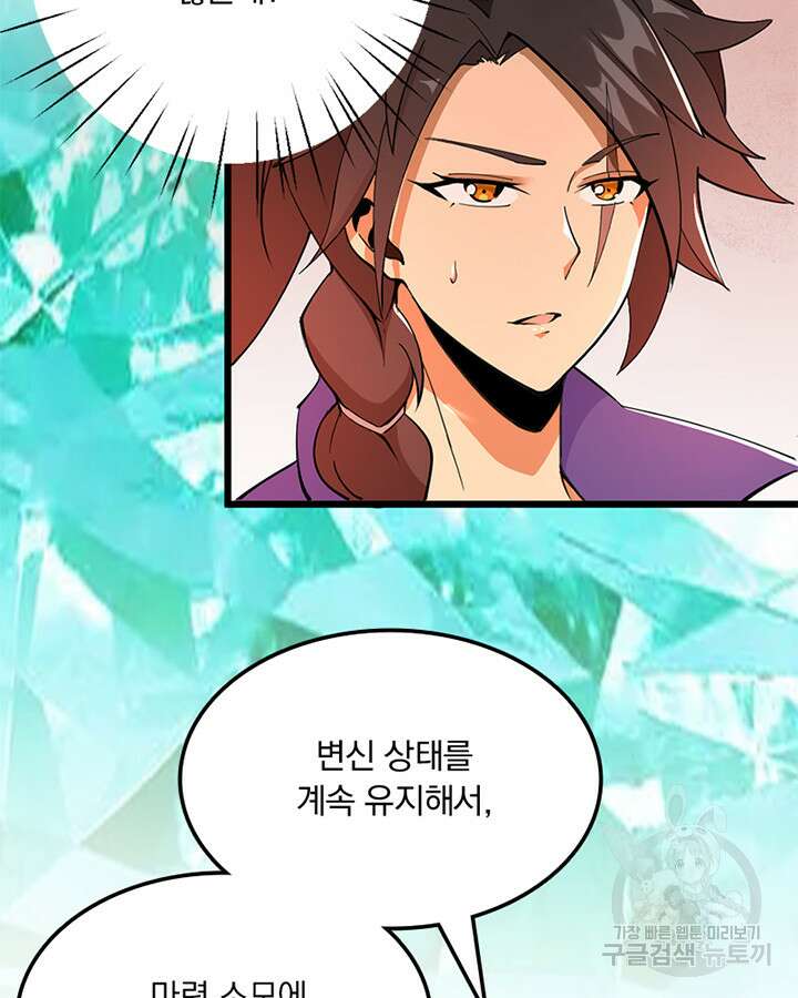 마녀를 지켜라 434화 23