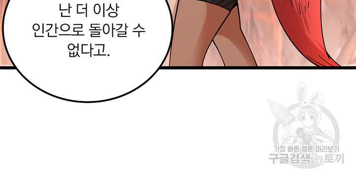 마녀를 지켜라 434화 26