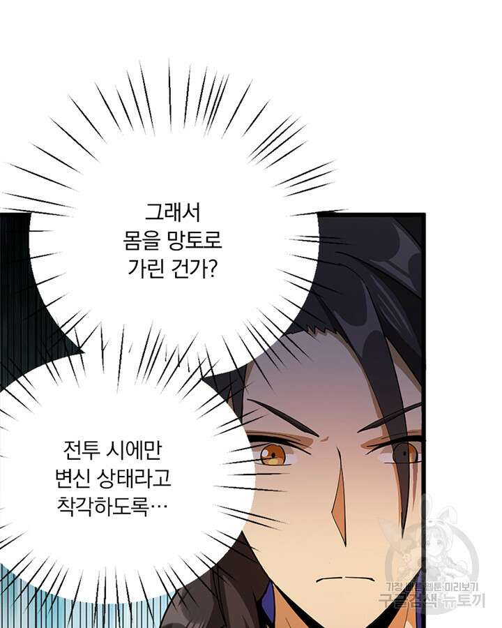 마녀를 지켜라 434화 27