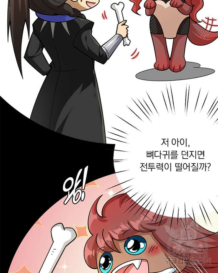 마녀를 지켜라 434화 29