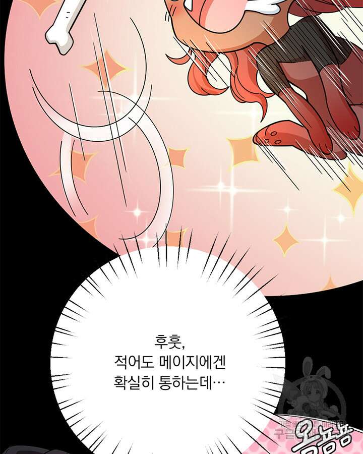 마녀를 지켜라 434화 30