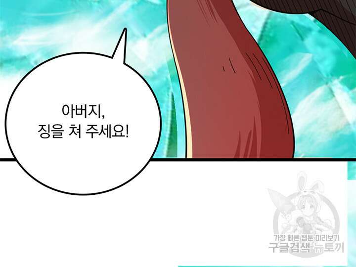 마녀를 지켜라 434화 42