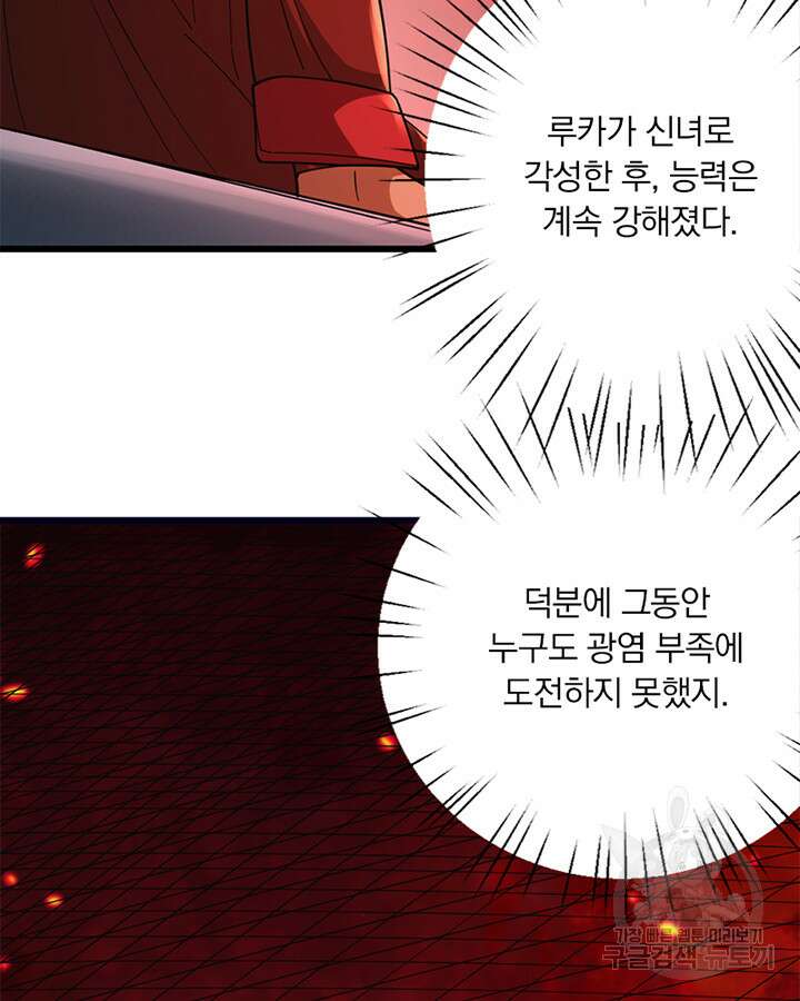 마녀를 지켜라 434화 44