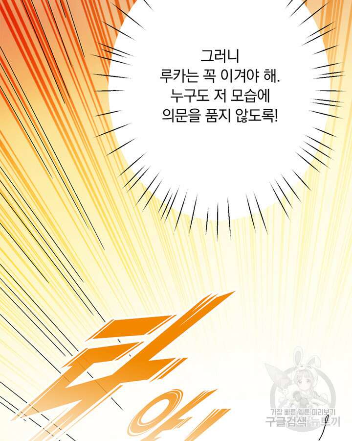 마녀를 지켜라 434화 50
