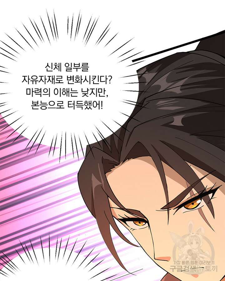 마녀를 지켜라 434화 53
