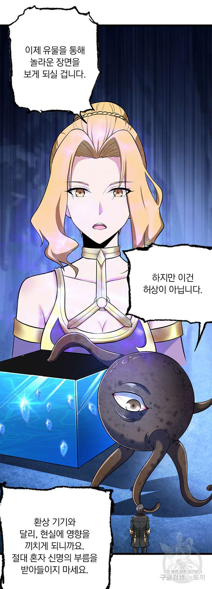 마녀를 지켜라 443화 3