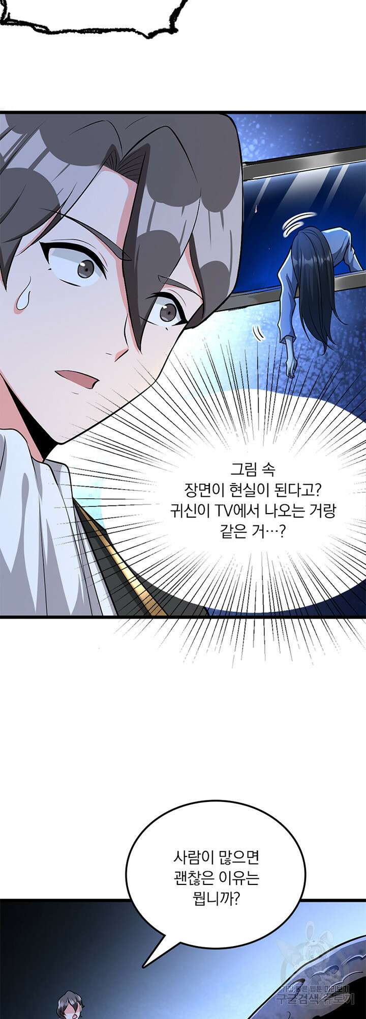 마녀를 지켜라 443화 4