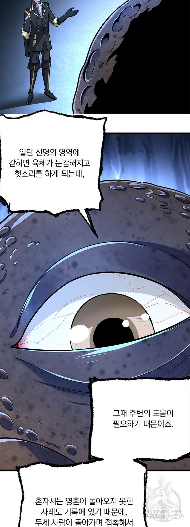 마녀를 지켜라 443화 5