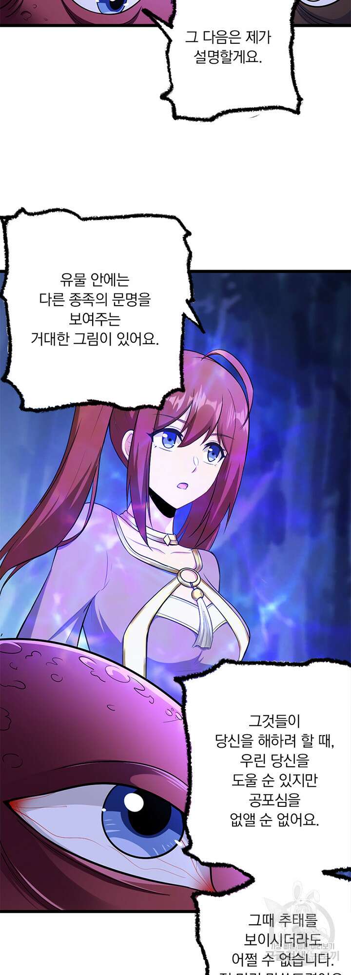 마녀를 지켜라 443화 8