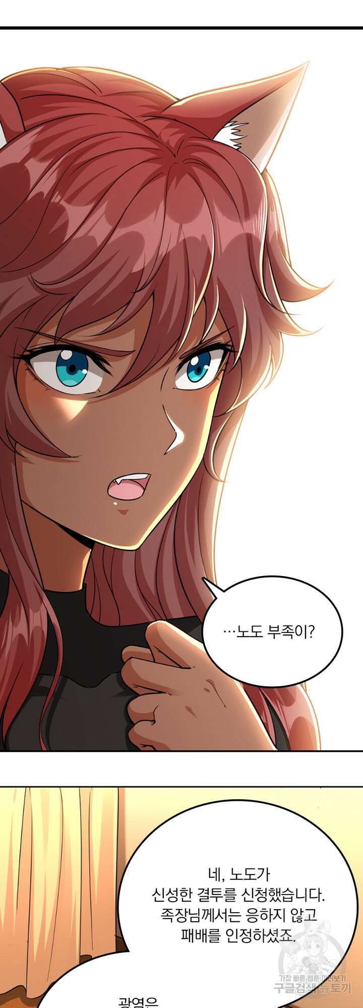 마녀를 지켜라 449화 3