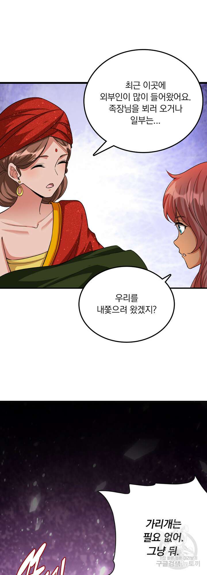 마녀를 지켜라 449화 7