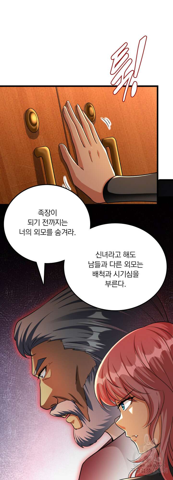 마녀를 지켜라 449화 9
