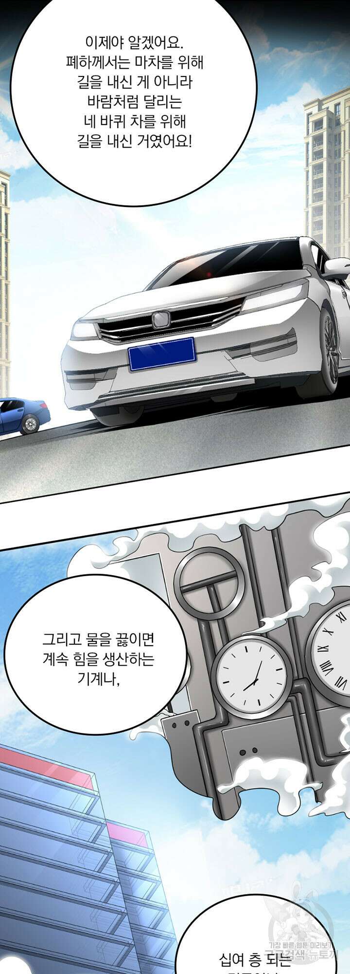 마녀를 지켜라 457화 6