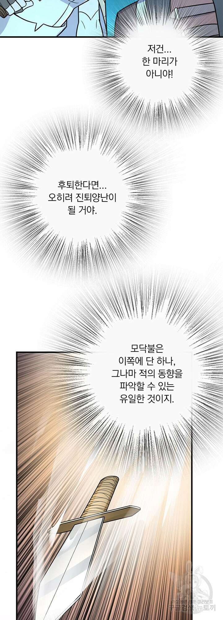 마녀를 지켜라 467화 5