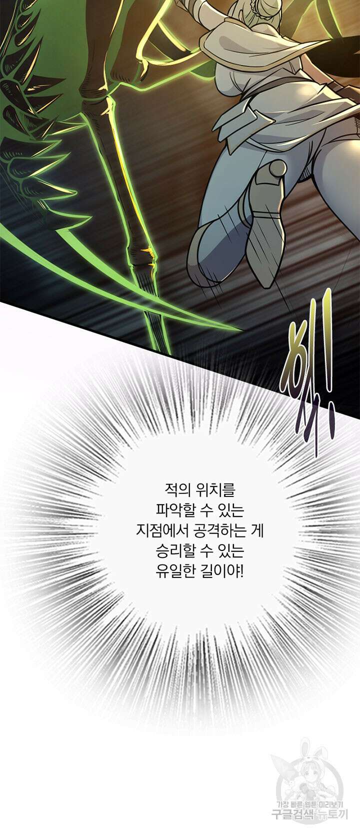 마녀를 지켜라 467화 7
