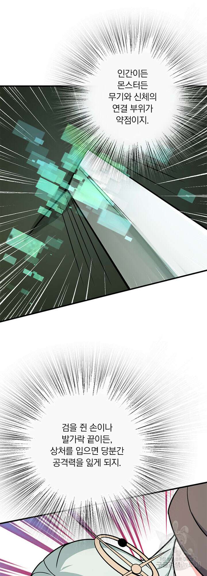 마녀를 지켜라 467화 8
