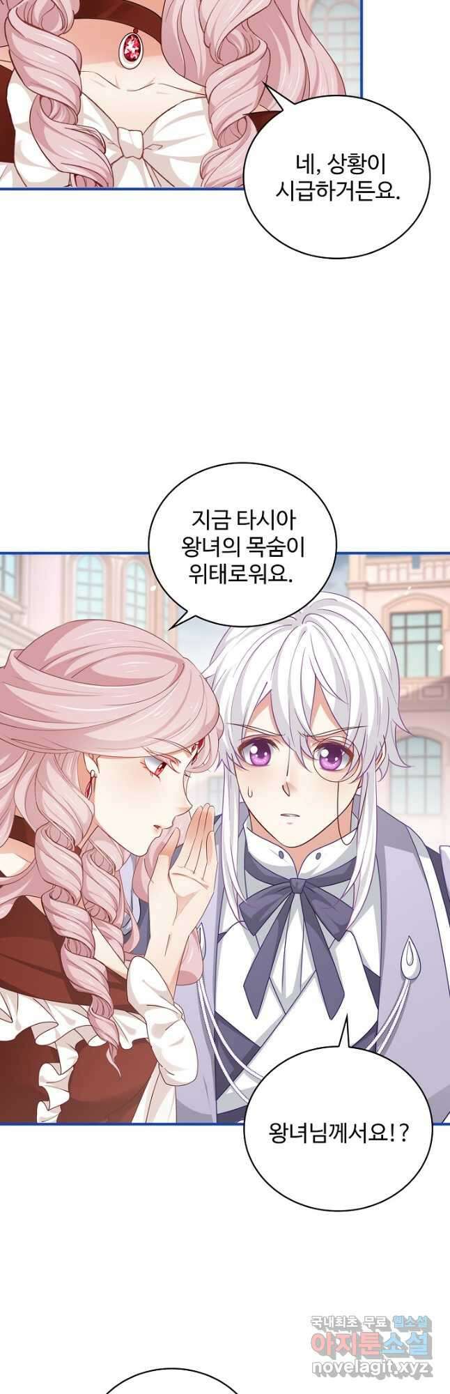 사랑받는 왕녀가 되고 싶어 129화 7