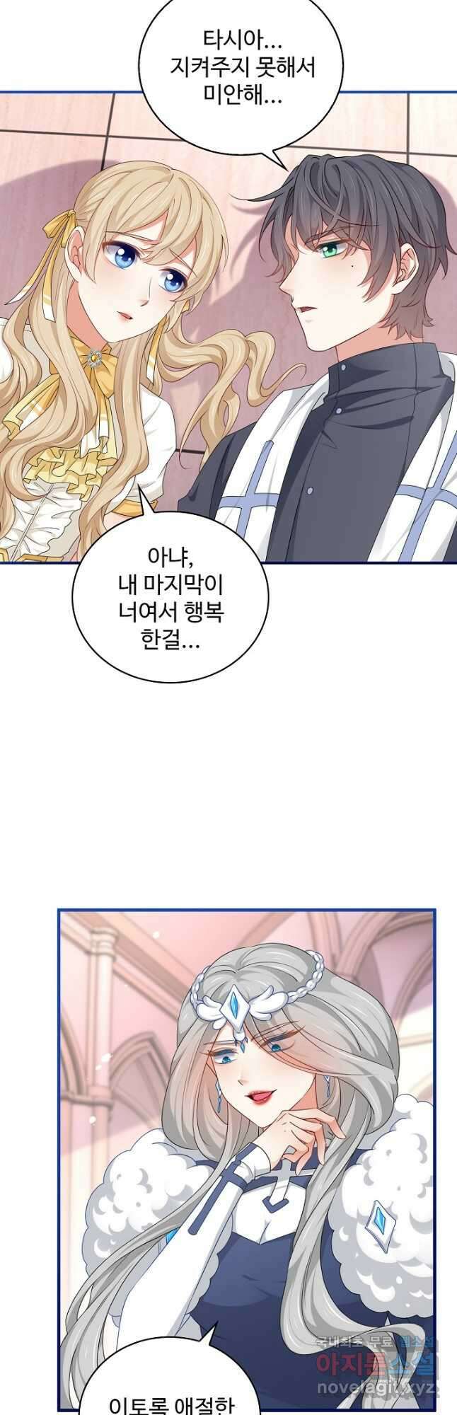 사랑받는 왕녀가 되고 싶어 129화 12
