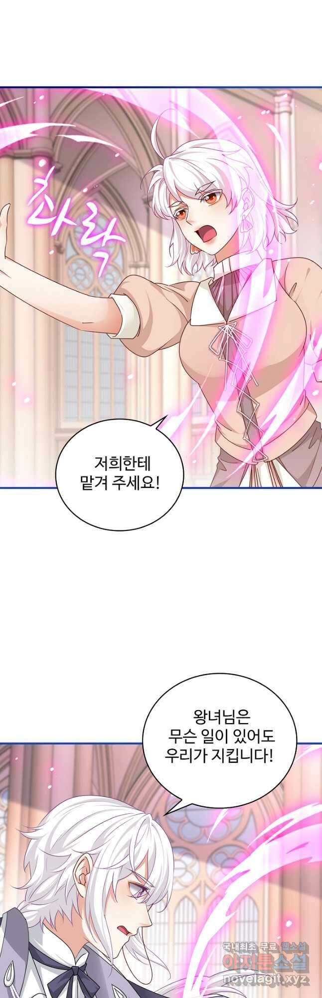 사랑받는 왕녀가 되고 싶어 129화 17