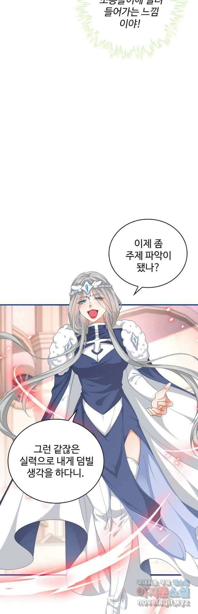 사랑받는 왕녀가 되고 싶어 129화 20