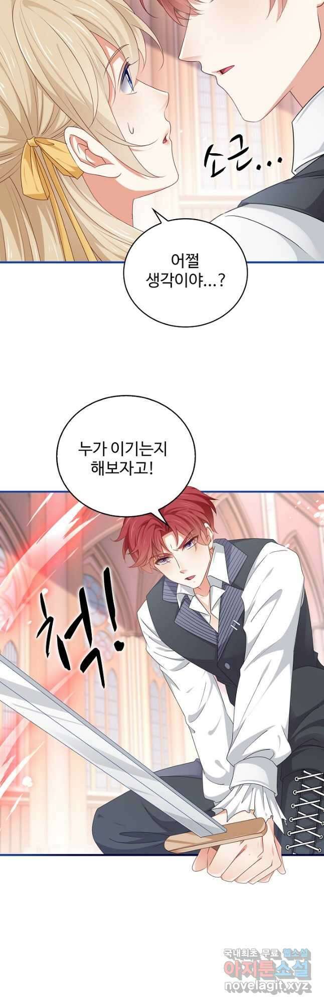 사랑받는 왕녀가 되고 싶어 129화 22