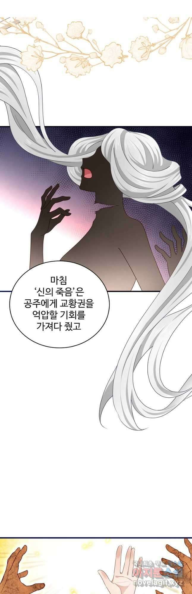 사랑받는 왕녀가 되고 싶어 129화 44