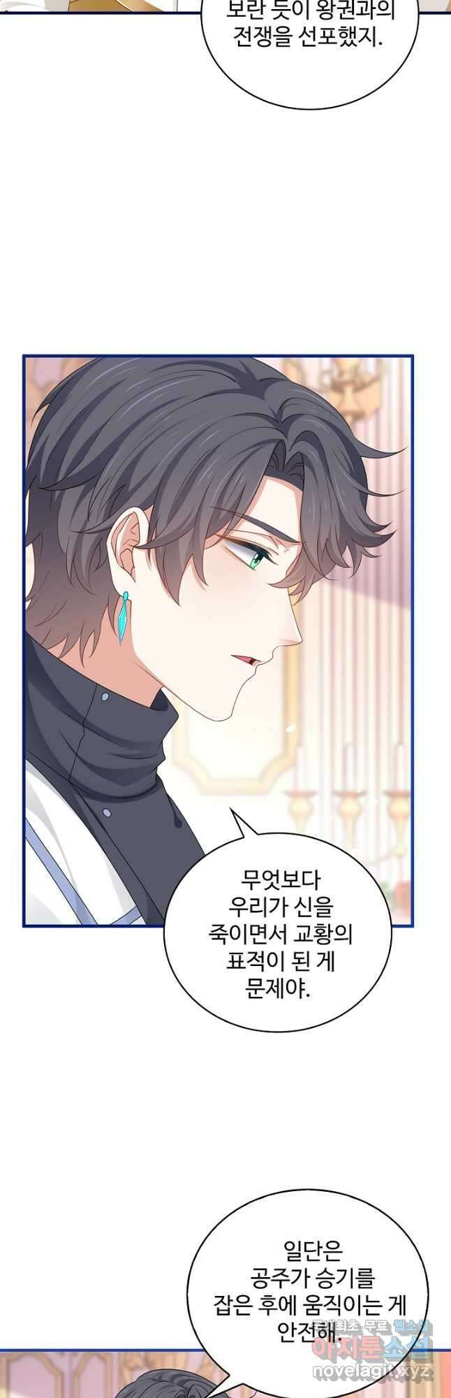 사랑받는 왕녀가 되고 싶어 129화 46