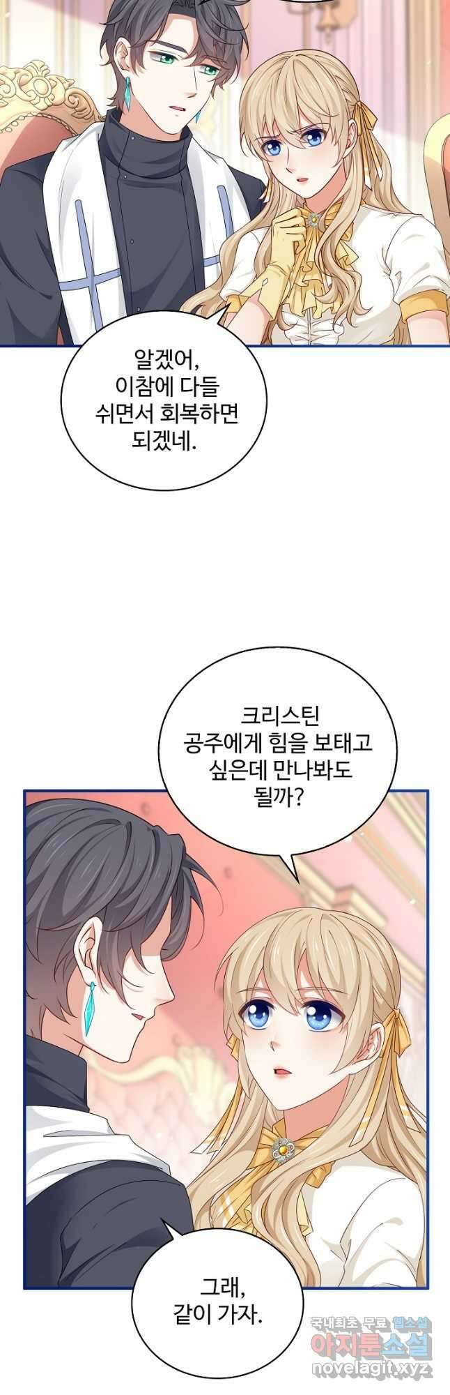 사랑받는 왕녀가 되고 싶어 129화 47
