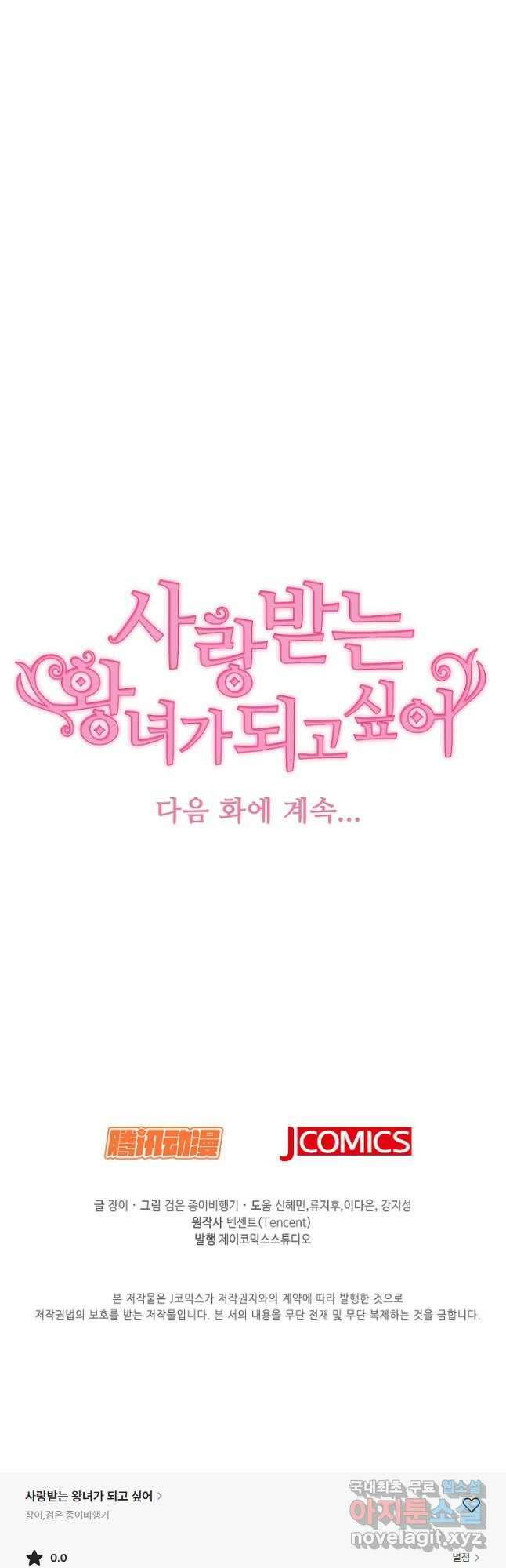 사랑받는 왕녀가 되고 싶어 129화 48