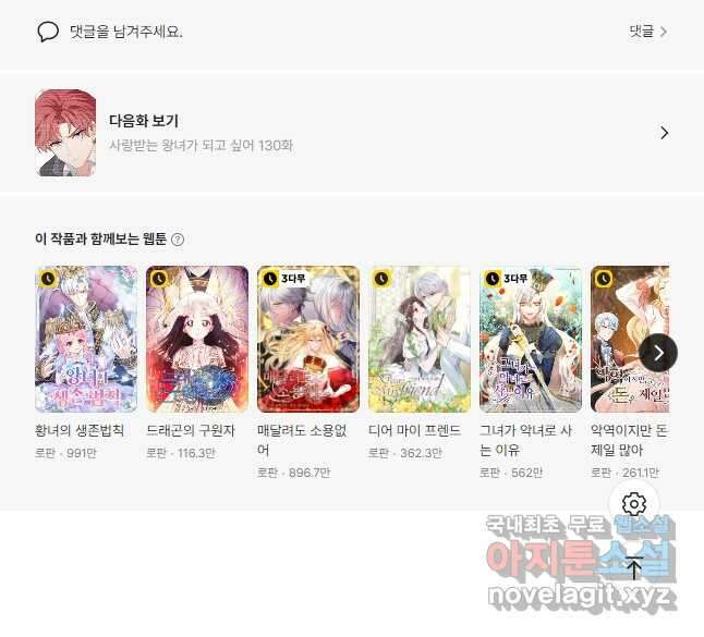 사랑받는 왕녀가 되고 싶어 129화 49