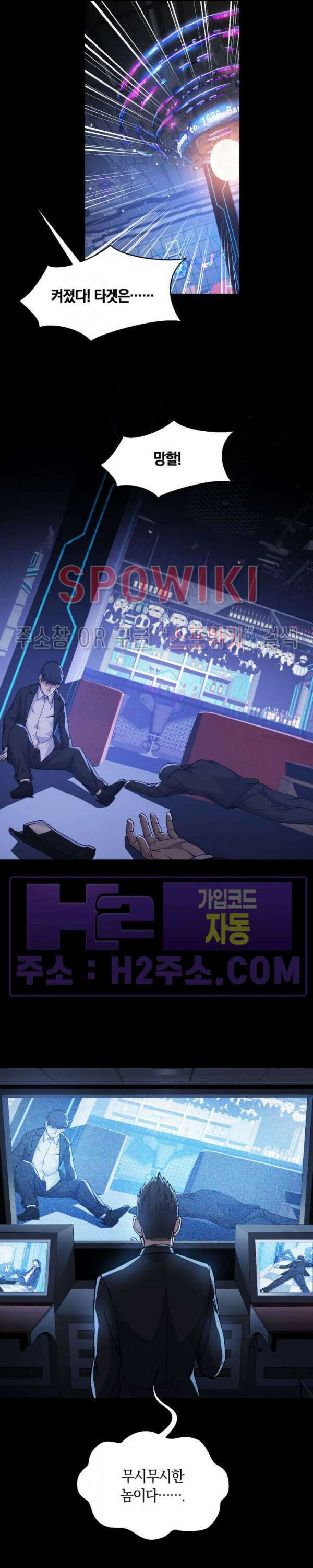 꿈속에서 레벨업 24화 시즌1 최종화 2