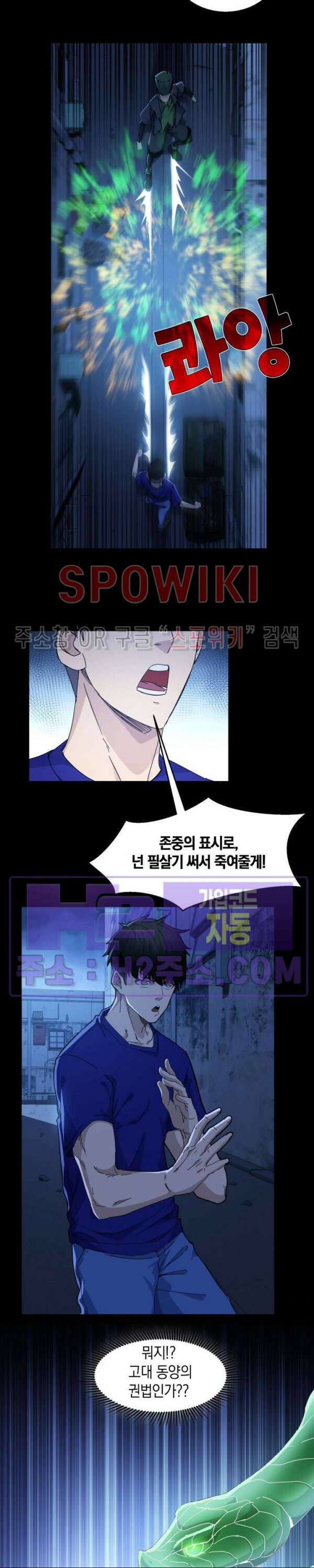 꿈속에서 레벨업 24화 시즌1 최종화 13