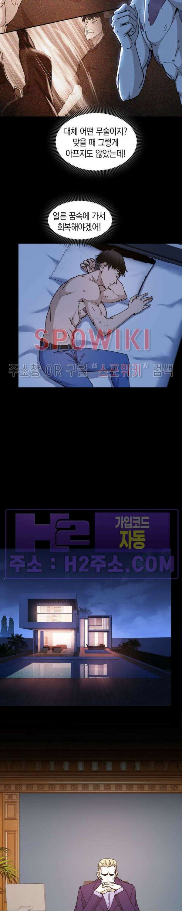꿈속에서 레벨업 24화 시즌1 최종화 18