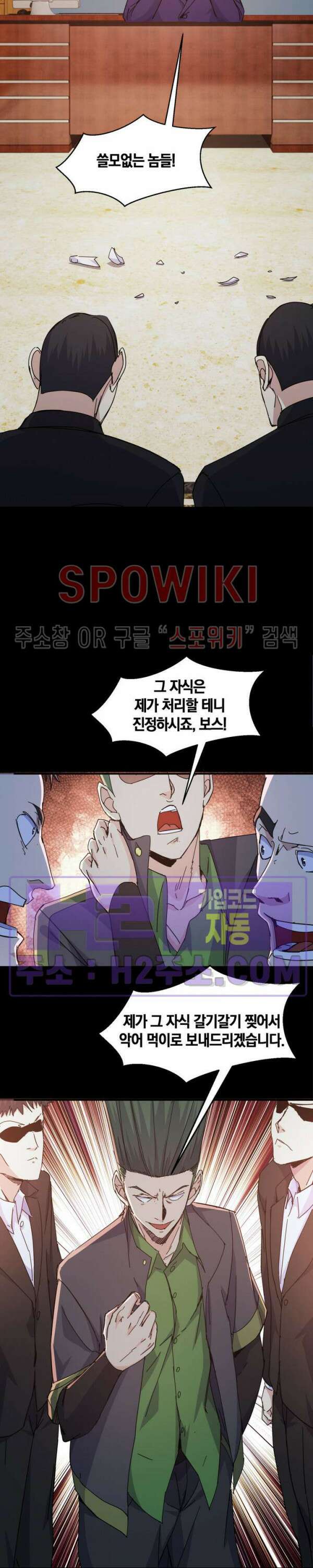 꿈속에서 레벨업 24화 시즌1 최종화 19
