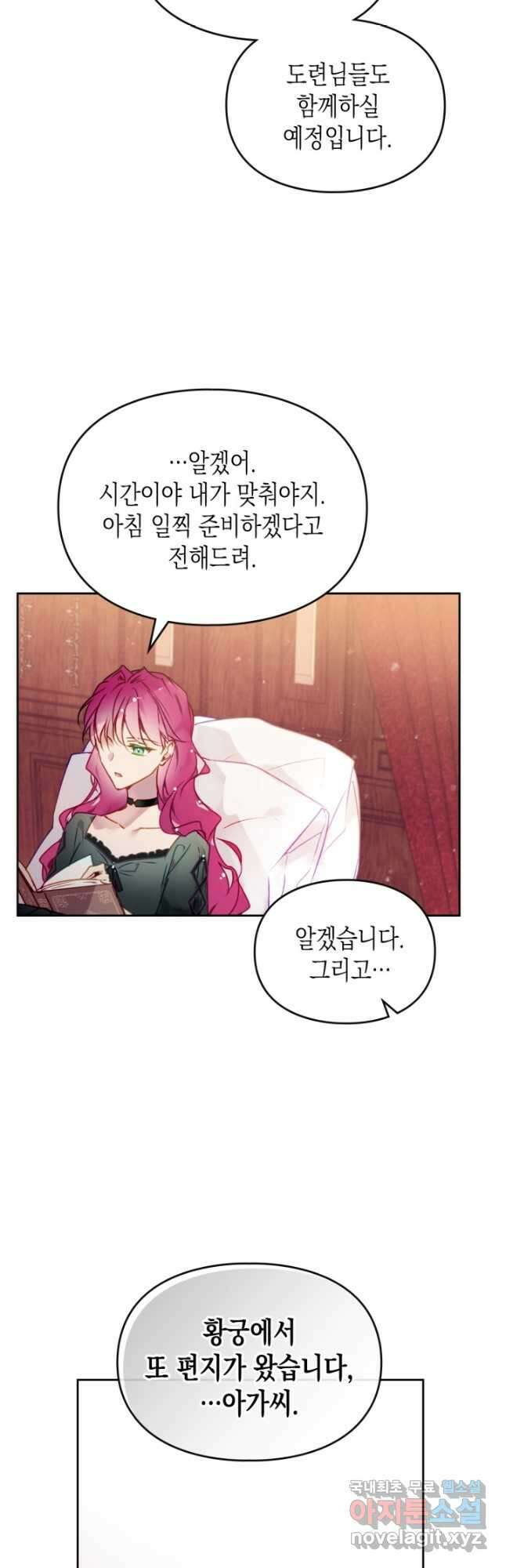 악역의 엔딩은 죽음뿐 135화 2