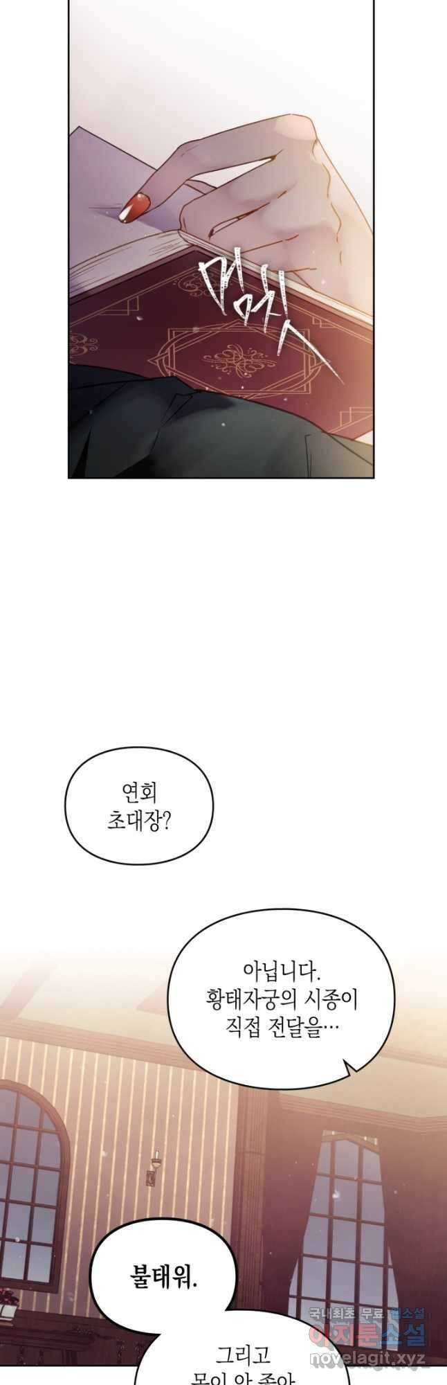 악역의 엔딩은 죽음뿐 135화 3