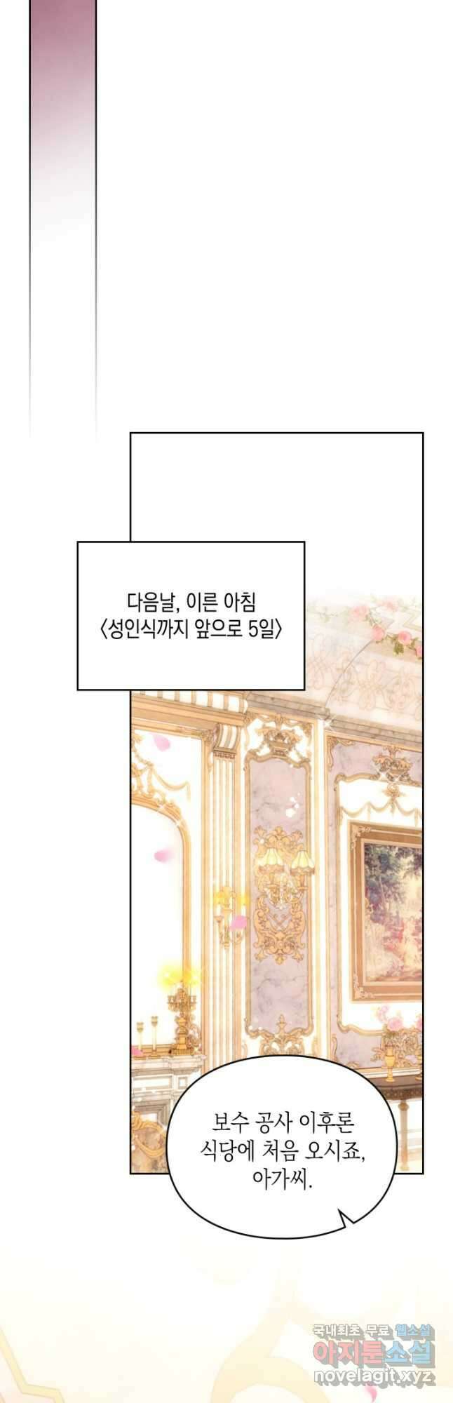 악역의 엔딩은 죽음뿐 135화 7