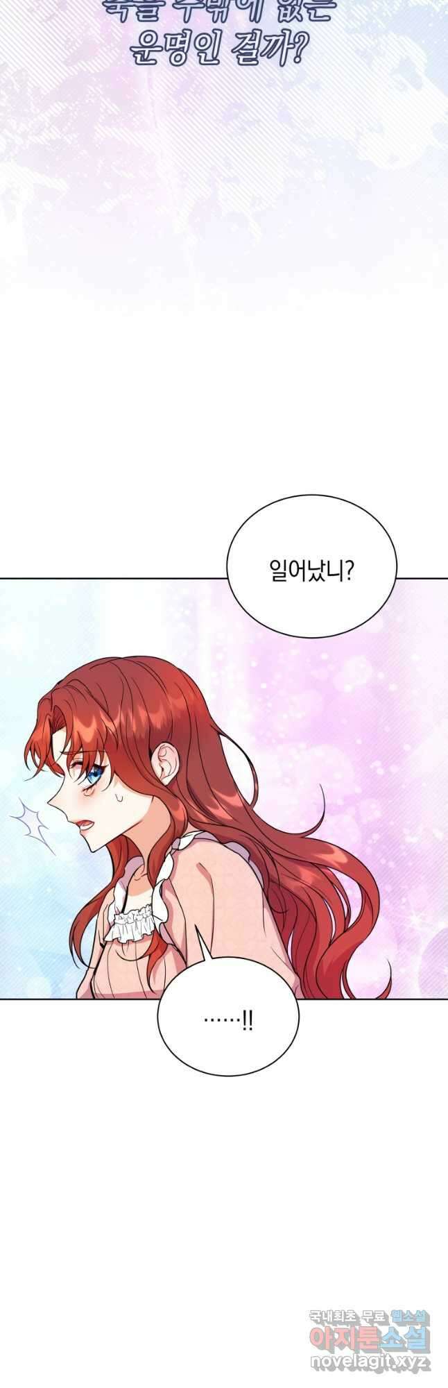 흑막들의 조련사가 되었습니다 50화 4